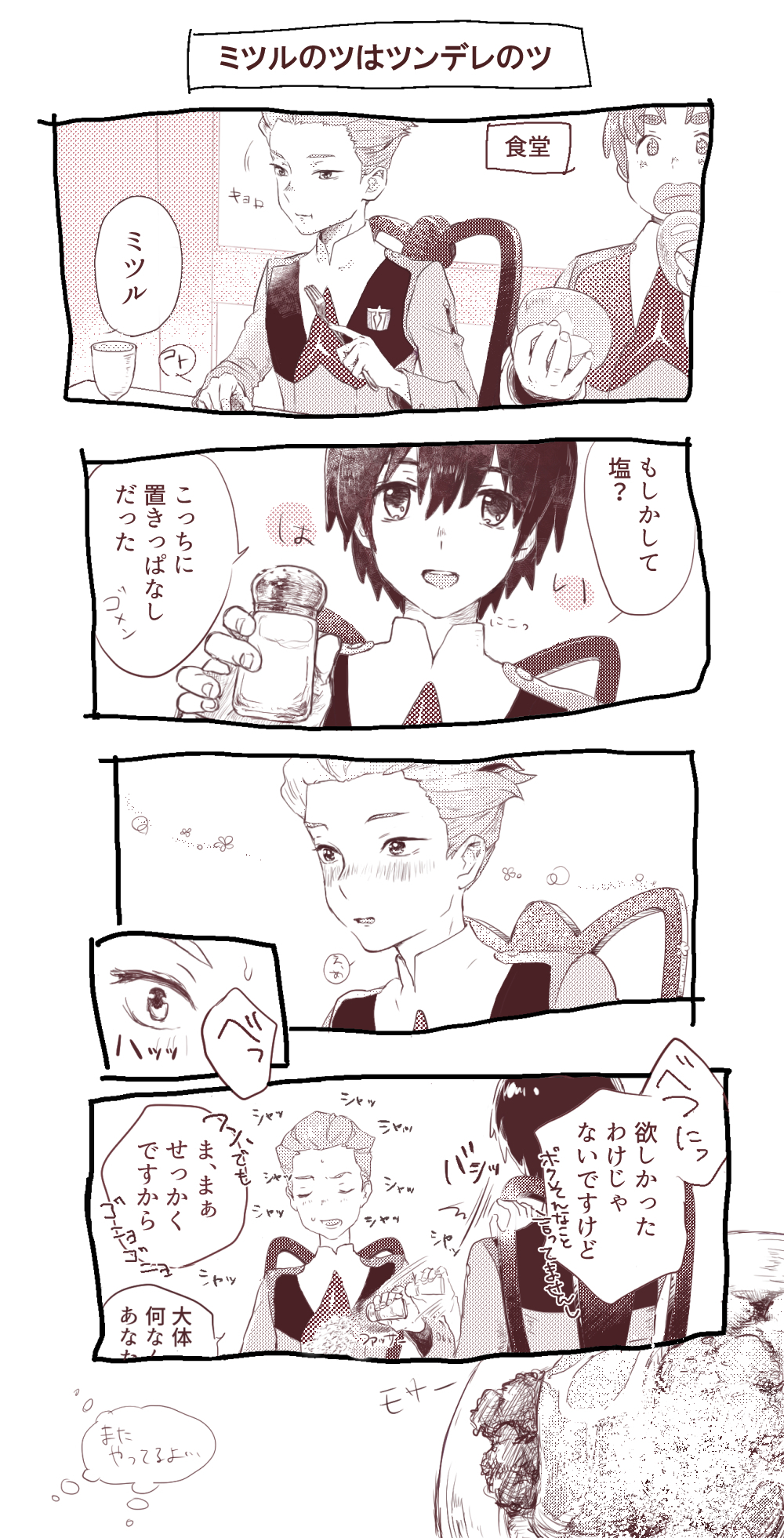 4koma blush brown chair closed_eyes comic commentary_request cum darling_in_the_franxx dish food fork futoshi_(darling_in_the_franxx) highres hiro_(darling_in_the_franxx) holding holding_food holding_fork long_sleeves male_focus military military_uniform mitsuru_(darling_in_the_franxx) monochrome multiple_boys necktie red salt_shaker speech_bubble swimsuit tarosubeibo thick_eyebrows translation_request uniform