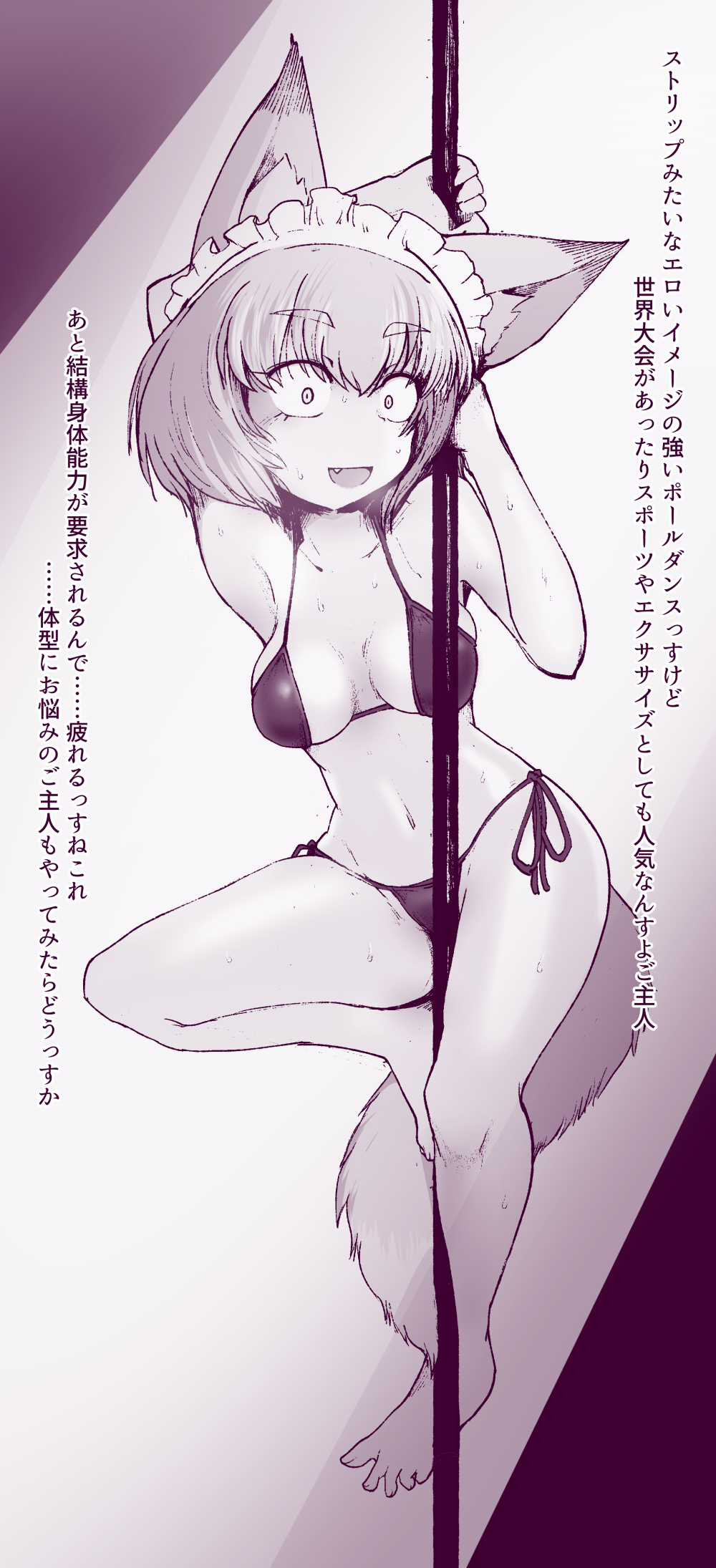 animal_humanoid bikini breasts canine clothed clothing dancing female fluffy fluffy_tail fox_humanoid gosuzun humanoid inner_ear_fluff japanese_text maid_headdress maid_uniform mammal pole pole_dancing sakifox solo swimsuit text translation_request uniform