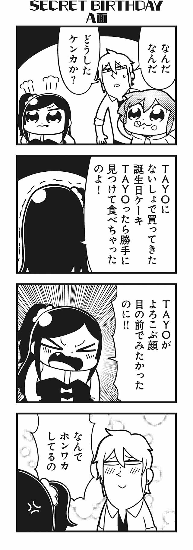 &gt;_&lt; 2girls 4koma :&gt; :3 =3 amane_(bkub) anger_vein bangs bkub blank_eyes blush comic earrings eyebrows_visible_through_hair fang food food_on_face frown greyscale hair_between_eyes halftone highres honey_come_chatka!! hood hoodie jewelry komikado_sachi long_hair monochrome multiple_girls one_side_up open_mouth shirt short_hair shouting side_ponytail sidelocks simple_background speech_bubble sweatdrop swept_bangs talking tayo translation_request trembling two-tone_background two_side_up