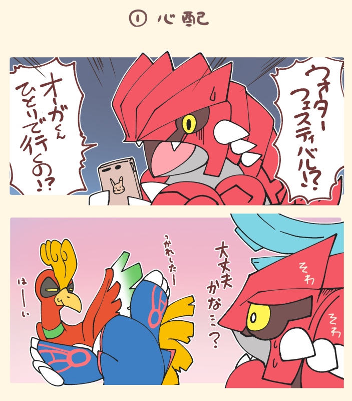 ! ... 2018 ? azuma_minatsu groudon ho-oh japanese_text kyogre legendary_pok&eacute;mon nintendo open_mouth phone pikachu pok&eacute;mon pok&eacute;mon_(species) sweat text translation_request video_games