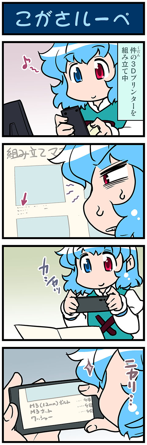 1girl 4koma artist_self-insert blue_eyes blue_hair cellphone comic commentary_request frown heterochromia highres juliet_sleeves long_sleeves mizuki_hitoshi musical_note narrowed_eyes open_mouth phone puffy_sleeves red_eyes short_hair smartphone solo taking_picture tatara_kogasa touhou translation_request vest