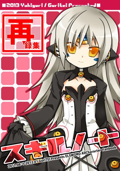 bangs black_dress black_gloves closed_mouth code:_exotic_(elsword) collarbone cover cover_page detached_sleeves doujin_cover dress elsword eve_(elsword) facial_mark forehead_jewel frilled_sleeves frills gloves long_hair long_sleeves looking_at_viewer silver_hair skirt skirt_lift smile wide_sleeves yakiguri yellow_eyes