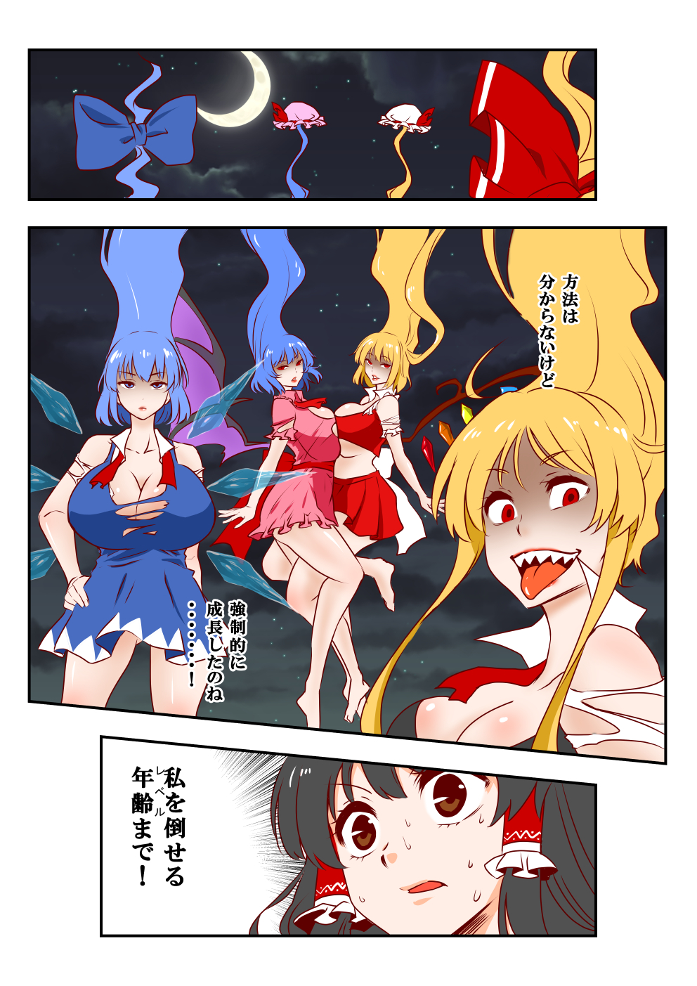 alternate_breast_size alternate_hairstyle arm_at_side ass_visible_through_thighs bangs bare_arms bare_legs bare_shoulders barefoot bat_wings black_hair blonde_hair blue_bow blue_dress blue_eyes blue_hair bow breast_expansion breast_press breasts brown_eyes bursting_breasts check_translation cirno cleavage closed_mouth collarbone comic crescent_moon crystal dress expressionless eyebrows_visible_through_hair flandre_scarlet floating gon-san hair_bow hair_tubes hakurei_reimu half-closed_eyes hand_on_hip hat highres huge_breasts hunter_x_hunter ice ice_wings lips long_hair moon multiple_girls night night_sky older open_mouth outstretched_arms parody pink_dress red_bow red_eyes red_skirt red_vest remilia_scarlet rumia sharp_teeth shiny shiny_hair shiraue_yuu short_sleeves siblings sisters skirt sky smile star_(sky) starry_sky sweat sweating_profusely symmetrical_docking teeth toes tongue tongue_out torn_clothes torn_dress torn_sleeves touhou translation_request undersized_clothes very_long_hair vest wide-eyed wings