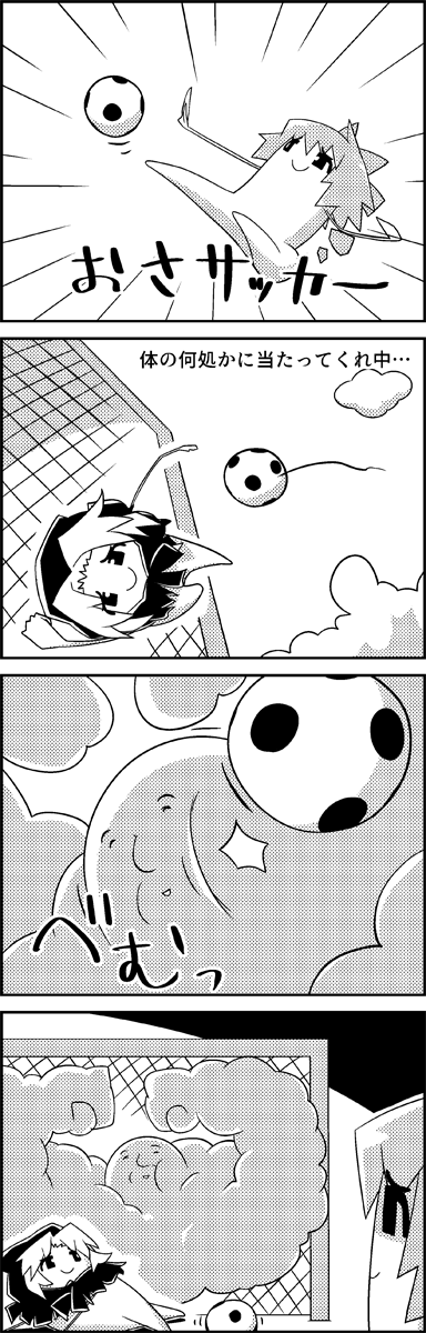 2girls 4koma ball bow cirno comic commentary_request goal goalkeeper greyscale hair_bow highres hood ice ice_wings jumping kicking kumoi_ichirin monochrome multiple_girls outstretched_hand shaded_face short_hair sky smile soccer soccer_ball tani_takeshi touhou translation_request unzan wings yukkuri_shiteitte_ne