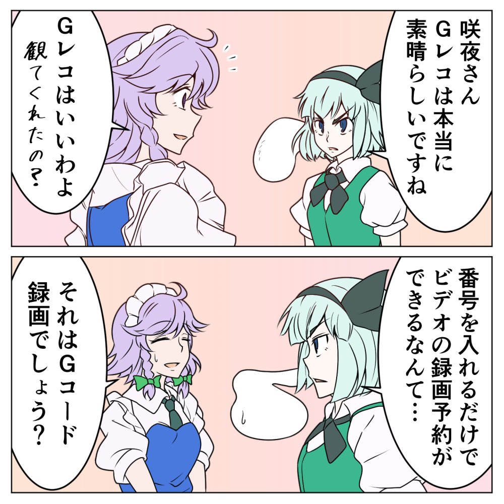 2koma ^_^ ayano_(ayn398) bad_id bad_twitter_id black_hairband black_neckwear black_ribbon blue_eyes bow braid breasts closed_eyes comic commentary_request from_side gradient gradient_background green_bow green_neckwear hair_bow hair_ribbon hairband hitodama izayoi_sakuya konpaku_youmu konpaku_youmu_(ghost) lavender_hair looking_at_another maid maid_headdress medium_breasts multiple_girls neck_ribbon open_mouth orange_background pink_background profile puffy_short_sleeves puffy_sleeves purple_eyes ribbon shirt short_hair short_sleeves silver_hair sweat touhou translation_request twin_braids upper_body v-shaped_eyebrows white_shirt wing_collar