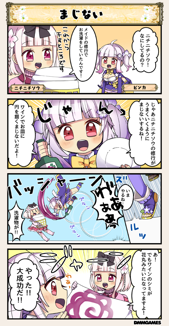 4koma :d :o alcohol black_bow black_ribbon bottle bow breasts character_name comic commentary_request flower flower_knight_girl hair_flower hair_ornament lavender_hair medium_breasts multiple_girls nichinichisou_(flower_knight_girl) open_mouth plate red_eyes red_skirt ribbon rolling short_hair skirt smile speech_bubble spilling translation_request tripping twintails vinca_(flower_knight_girl) white_hair wine