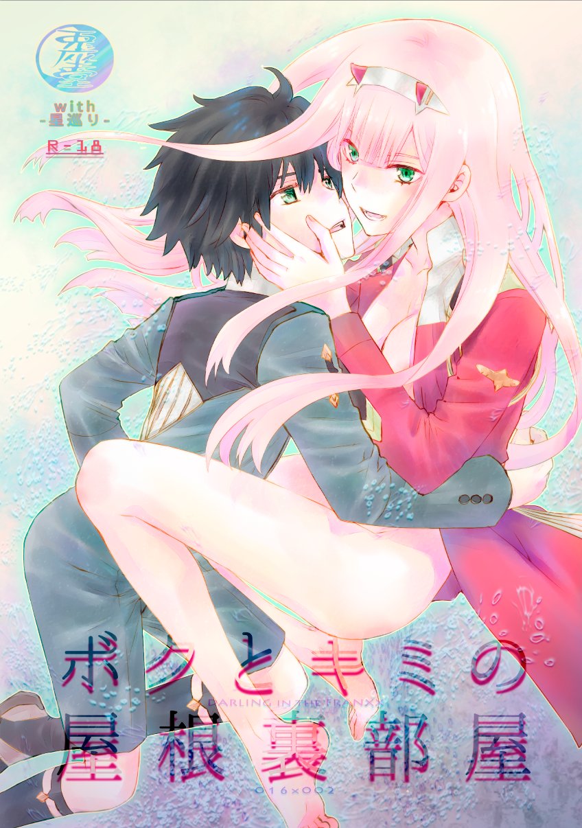 1girl ass bangs banned_artist barefoot black_hair blush breasts brown_footwear coat comiket_94 commentary_request couple cover cover_page darling_in_the_franxx doujin_cover face-to-face facing_another floating floating_hair green_eyes hair_ornament hairband hand_on_another's_back hand_on_another's_face hetero highres hiro_(darling_in_the_franxx) horns hug long_coat long_hair long_sleeves looking_at_another military military_uniform no_bra no_pants oni_horns open_clothes open_coat open_mouth pink_hair red_coat red_horns shoes socks translation_request uniform usagizado white_hairband zero_two_(darling_in_the_franxx)