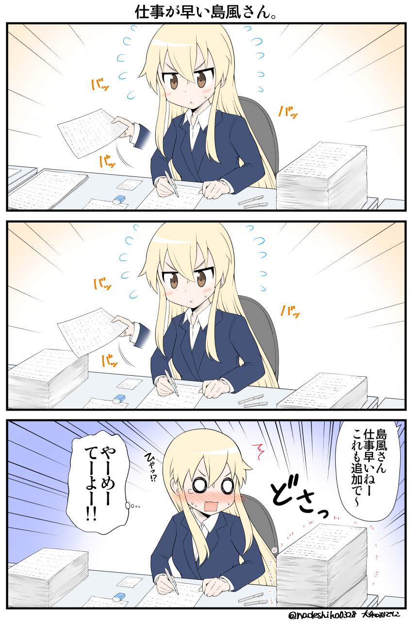 3koma alternate_costume blush brown_eyes chair comic commentary_request desk eraser flying_sweatdrops hair_between_eyes highres jacket kantai_collection long_hair long_sleeves office_lady open_mouth paper_stack pen shimakaze_(kantai_collection) sidelocks sitting suit_jacket surprised thought_bubble translated truth twitter_username yamato_nadeshiko