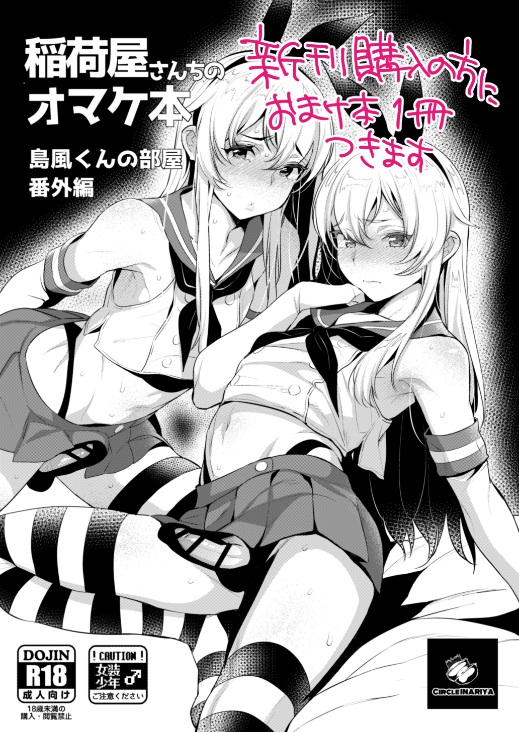 arm_support armpits bangs bar_censor bare_shoulders bed_sheet blush censored closed_mouth collarbone comiket_91 commentary_request cover cover_page crop_top crossdressing double-breasted doujin_cover elbow_gloves embarrassed erection eyebrows_visible_through_hair eyelashes flat_chest furrowed_eyebrows genderswap genderswap_(ftm) gloves hairband half-closed_eyes halftone highleg highleg_panties highres inari_(inariya) kantai_collection long_hair looking_at_viewer male_focus microskirt monochrome multiple_boys multiple_penises navel neckerchief nose_blush open_mouth otoko_no_ko panties penis penis_in_panties pleated_skirt pursed_lips rating sailor_collar school_uniform shimakaze-kun shimakaze_(kantai_collection) shiny shiny_hair shirt skirt sleeveless sleeveless_shirt striped striped_legwear sweat take_your_pick testicles thighhighs translation_request underwear