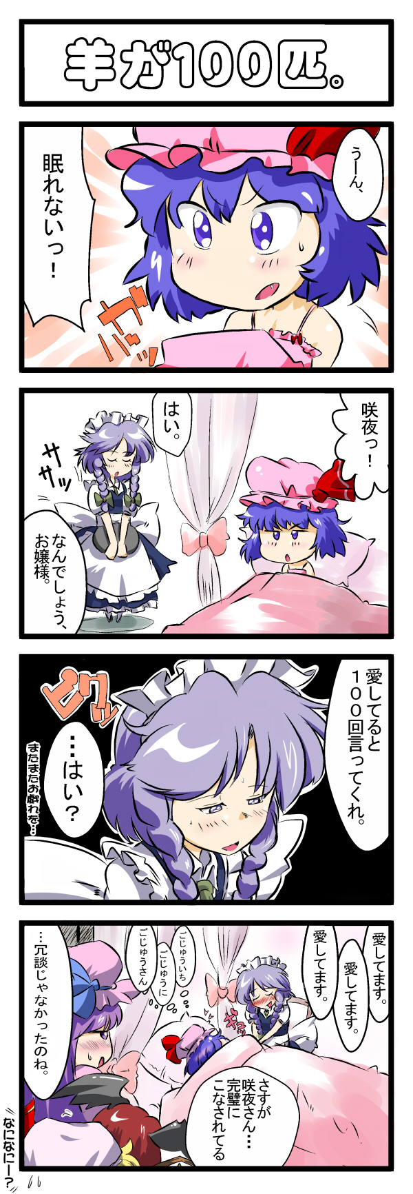 5girls bad_id bad_pixiv_id bed blonde_hair blue_eyes blue_hair blush comic flandre_scarlet hat head_wings highres izayoi_sakuya koakuma long_hair maid mob_cap multiple_girls non_(z-art) patchouli_knowledge purple_hair red_hair remilia_scarlet ribbon short_hair silver_hair touhou translated tray v_arms vampire