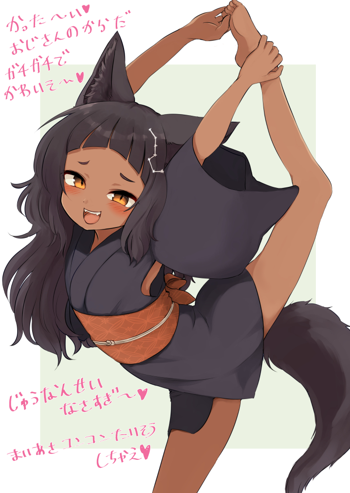 1girl animal_ear_fluff animal_ears arms_up barefoot batta_(kanzume_quality) black_hair black_kimono blunt_bangs blush brown_eyes dark-skinned_female dark_skin fangs feet flexible fox_ears fox_girl fox_tail japanese_clothes kimono leg_hold leg_lift leg_up legs long_hair obi open_mouth original sash short_kimono smile soles solo standing standing_on_one_leg tail thighs toes translation_request