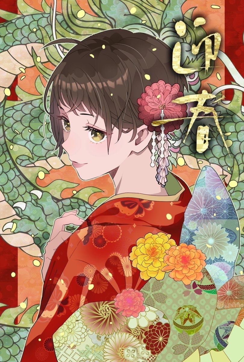 1girl 2024 brown_hair chinese_zodiac dragon eastern_dragon flower fuji_(f_ukkami) hair_flower hair_ornament japanese_clothes kanzashi kimono light_smile lips looking_to_the_side original red_kimono short_hair solo year_of_the_dragon yellow_eyes