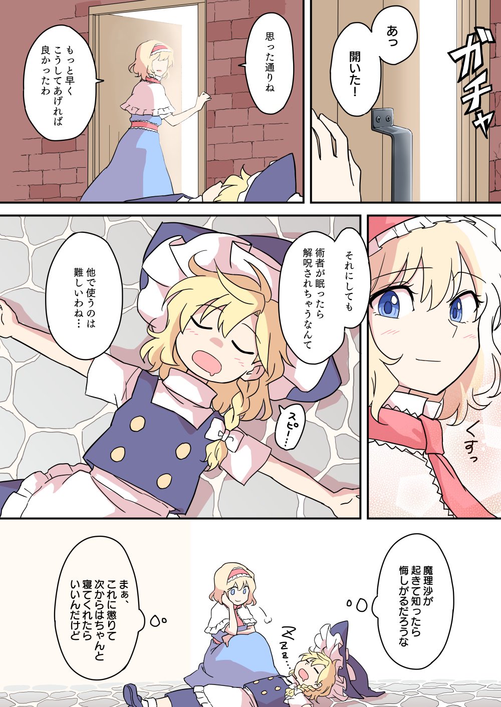 alice_margatroid black_hat blonde_hair blue_eyes bow closed_eyes comic hairband hat hat_bow highres kirisame_marisa lolita_hairband long_hair looking_at_another looking_down multiple_girls nip_to_chip open_mouth short_hair smile thought_bubble touhou translation_request white_bow witch_hat yellow_eyes zzz