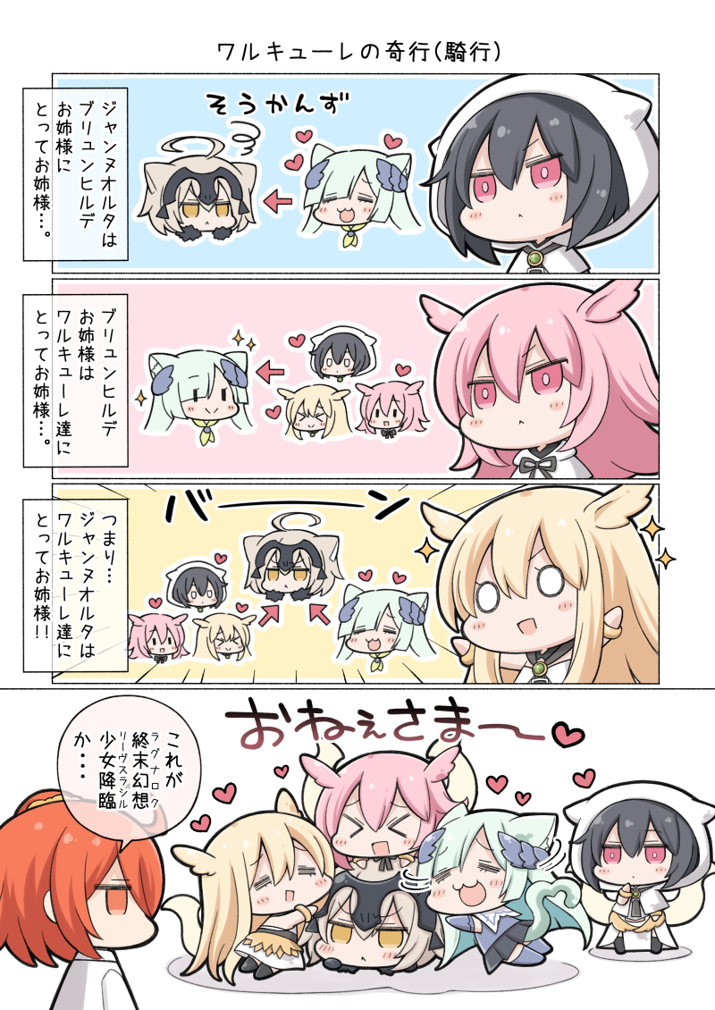 &gt;_&lt; 6+girls :&lt; :3 :d =_= ahoge angeltype animal_ears animal_hood bangs black_footwear black_hair black_skirt blonde_hair blue_footwear blue_gloves blue_hair blush bracelet brooch brynhildr_(fate) capelet cat_ears cat_girl cat_tail chibi closed_mouth comic commentary_request directional_arrow eyebrows_visible_through_hair fate/grand_order fate_(series) fujimaru_ritsuka_(female) fur_collar gloves hair_between_eyes hair_ornament hair_scrunchie hand_on_own_chin head_wings headpiece heart hildr_(fate/grand_order) hood hood_up hooded_robe hug jeanne_d'arc_(alter)_(fate) jeanne_d'arc_(fate)_(all) jewelry jitome kemonomimi_mode long_hair looking_at_another medium_hair motion_lines multiple_girls o_o on_person open_mouth orange_eyes orange_hair ortlinde_(fate/grand_order) parted_bangs pink_eyes pink_hair pleated_skirt robe scrunchie shiny shiny_hair side_ponytail skirt smile sparkle squiggle standing tail thrud_(fate/grand_order) translated valkyrie_(fate/grand_order) white_capelet white_robe yellow_eyes