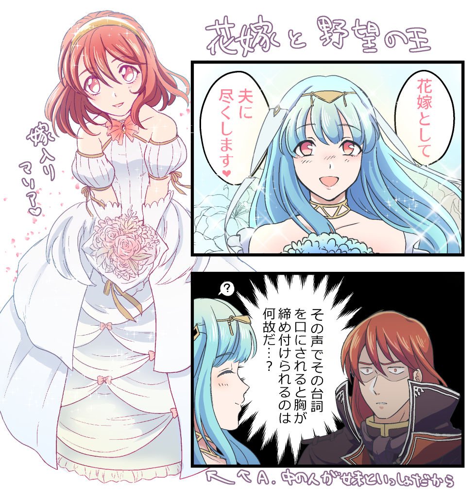 2girls blue_hair bouquet bride brother_and_sister choker closed_eyes commentary_request dress est_tm fire_emblem fire_emblem:_monshou_no_nazo fire_emblem:_rekka_no_ken fire_emblem_heroes flower gloves hair_ornament hairband holding holding_bouquet long_hair mamkute maria_(fire_emblem) misheil_(fire_emblem) multiple_girls ninian open_mouth parted_lips red_eyes red_hair ribbon seiyuu_connection short_hair siblings standing strapless strapless_dress translation_request wedding_dress white_dress white_gloves yellow_ribbon