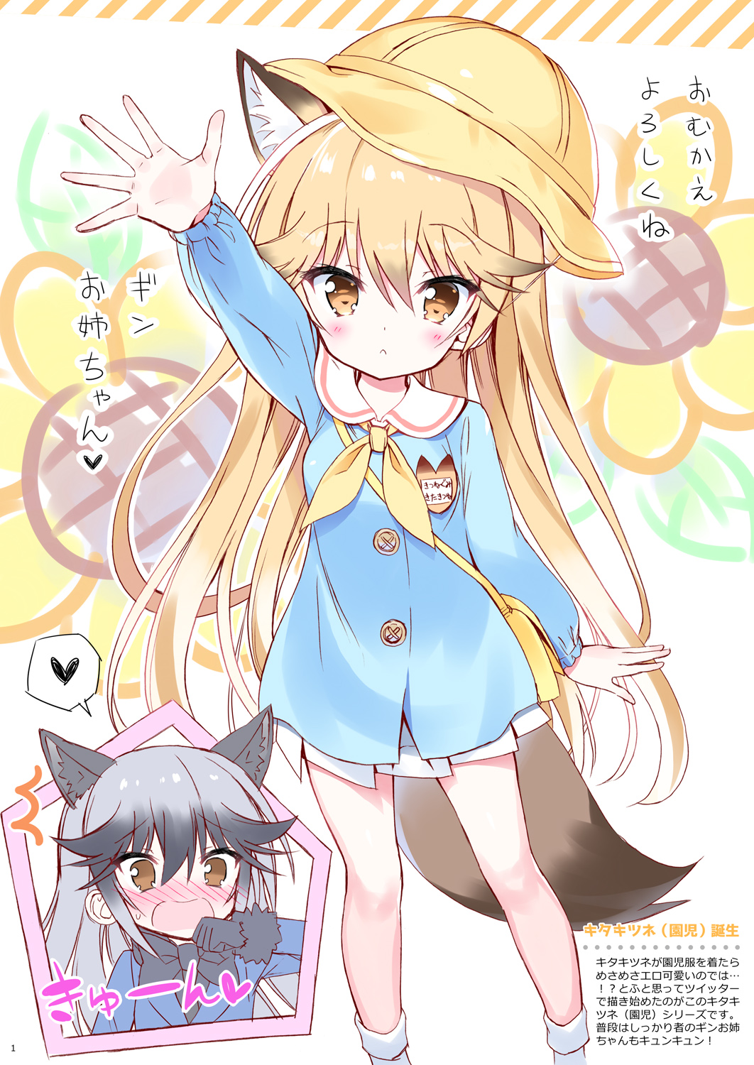2girls :&lt; alternate_costume animal_ears arm_up bag blazer blonde_hair blue_shirt blush brown_eyes character_name commentary_request extra_ears ezo_red_fox_(kemono_friends) fox_ears fox_tail gloves hat heart highres jacket kemono_friends kindergarten_bag kindergarten_uniform long_hair looking_at_viewer multiple_girls name_tag open_mouth partially_translated school_hat shirt shoulder_bag silver_fox_(kemono_friends) silver_hair skirt spoken_heart surprised tail takahashi_tetsuya translation_request very_long_hair white_skirt yellow_hat younger
