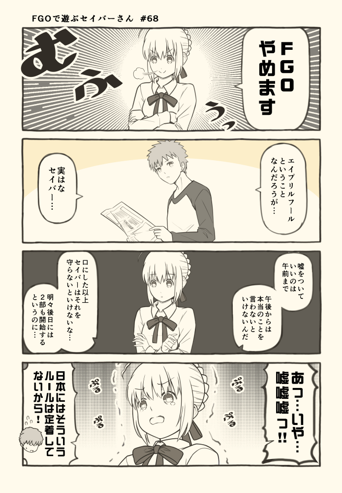 1girl 4koma april_fools artoria_pendragon_(all) bangs bow bowtie closed_mouth collared_shirt comic commentary_request crossed_arms emiya_shirou eyebrows_visible_through_hair fate/stay_night fate_(series) hair_between_eyes holding long_sleeves looking_at_viewer looking_away monochrome open_mouth saber shirt speech_bubble translation_request tsukumo