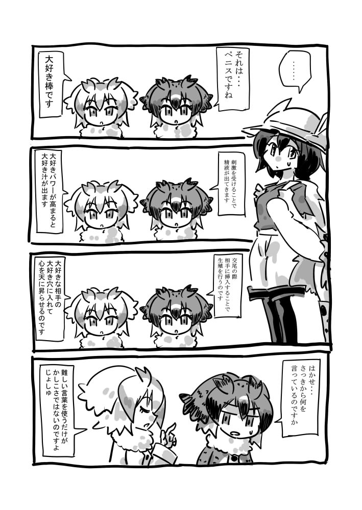 backpack bag comic commentary_request eurasian_eagle_owl_(kemono_friends) fur_collar futanari greyscale hair_between_eyes hat_feather head_wings helmet high-waist_skirt kaban_(kemono_friends) kemono_friends monochrome multiple_girls northern_white-faced_owl_(kemono_friends) pantyhose penis pith_helmet print_skirt seki_(red_shine) serval_(kemono_friends) short_hair shorts skirt translation_request