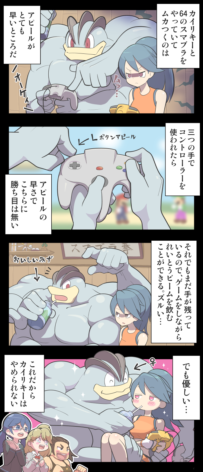 blush breasts clothed clothing controller drinking female female/female game_controller gaming giraffe_(pixiv) holding_object human humanoid japanese_text machamp mammal multi_arm multi_limb muscular muscular_female nintendo open_mouth playing_videogame pok&eacute;mon pok&eacute;mon_(species) sitting smile text video_games