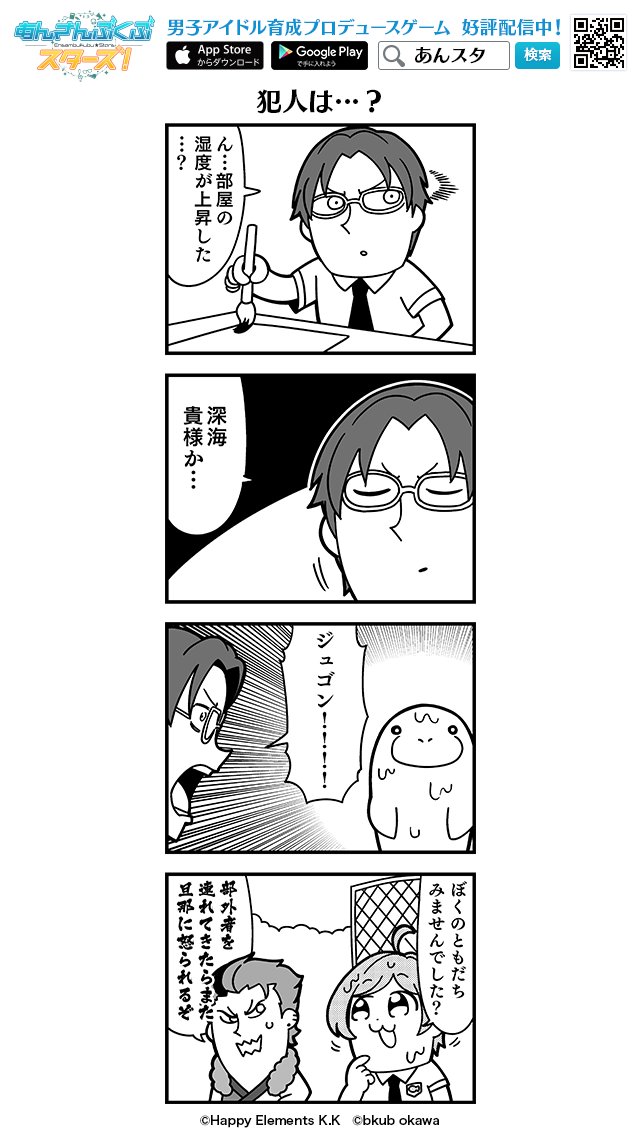 4koma :o ahoge animal bkub calligraphy_brush comic copyright_name dugong earrings emphasis_lines ensemble_stars! glasses greyscale halftone hasumi_keito holding_brush jewelry kiryuu_kurou male_focus monochrome motion_lines multicolored_hair multiple_boys necktie notice_lines open_mouth paintbrush paper robe shinkai_kanata shirt short_hair shouting simple_background speech_bubble sweatdrop table talking towel towel_around_neck translation_request two-tone_background two-tone_hair watermark wet