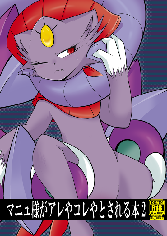 2011 anthro arbok better_version_at_source claws comic cover cover_page digital_media_(artwork) drapion duo female forehead_gem japanese_text nintendo one_eye_closed pok&eacute;mon pok&eacute;mon_(species) pok&eacute;mon_mystery_dungeon red_eyes ryou_tani ryoutani_kana semi-anthro solo_focus sweat tentacles text translated video_games weavile