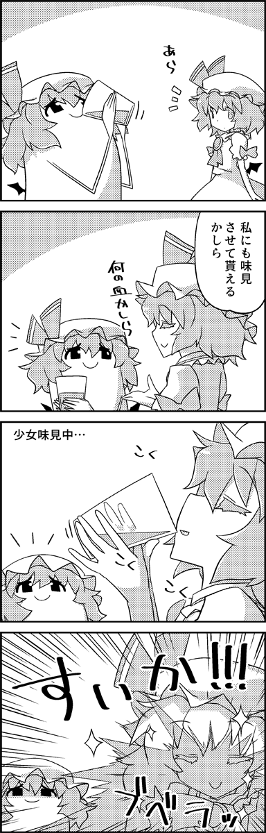 ascot bat_wings bow brooch closed_eyes comic commentary_request cup dress drinking drinking_glass emphasis_lines greyscale hat hat_ribbon highres jewelry mob_cap monochrome remilia_scarlet ribbon shaded_face short_hair short_sleeves shoujo_kitou-chuu smile sparkle spit_take spitting tani_takeshi touhou translated watermelon_juice wings yukkuri_shiteitte_ne
