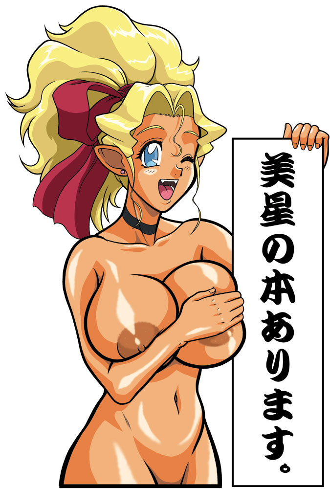 blonde_hair blue_eyes breasts dark_skin kuramitsu_mihoshi mihoshi_kuramitsu pony_tail ponytail ribbon tenchi_muyo tenchi_muyou!