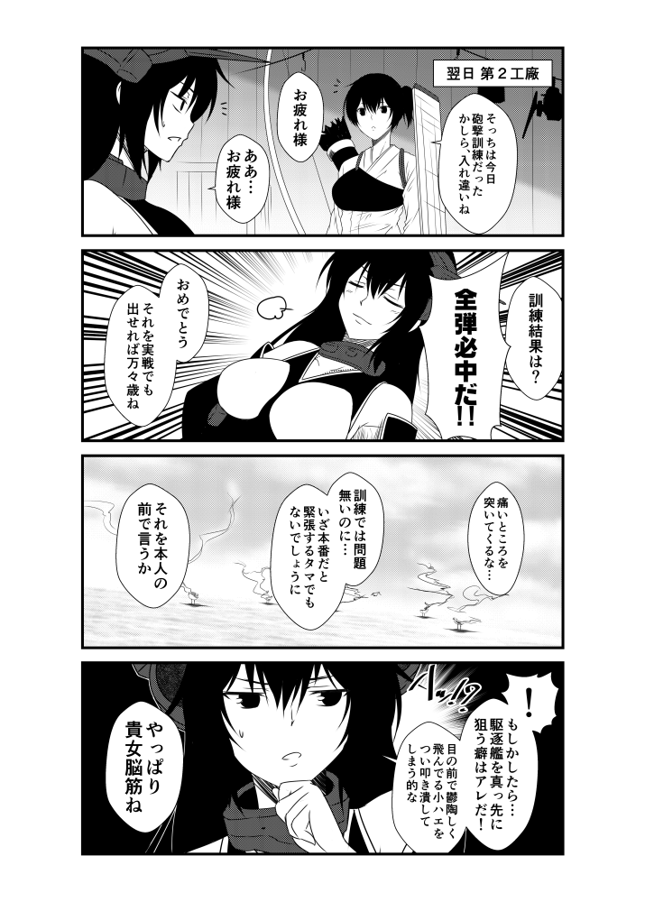2girls 4koma black_hair bow_(weapon) comic greyscale hand_up headgear holding holding_bow_(weapon) holding_weapon japanese_clothes kaga_(kantai_collection) kantai_collection long_hair monochrome multiple_girls muneate nagato_(kantai_collection) open_mouth rigging side_ponytail sweatdrop tasuki translation_request weapon yua_(checkmate)