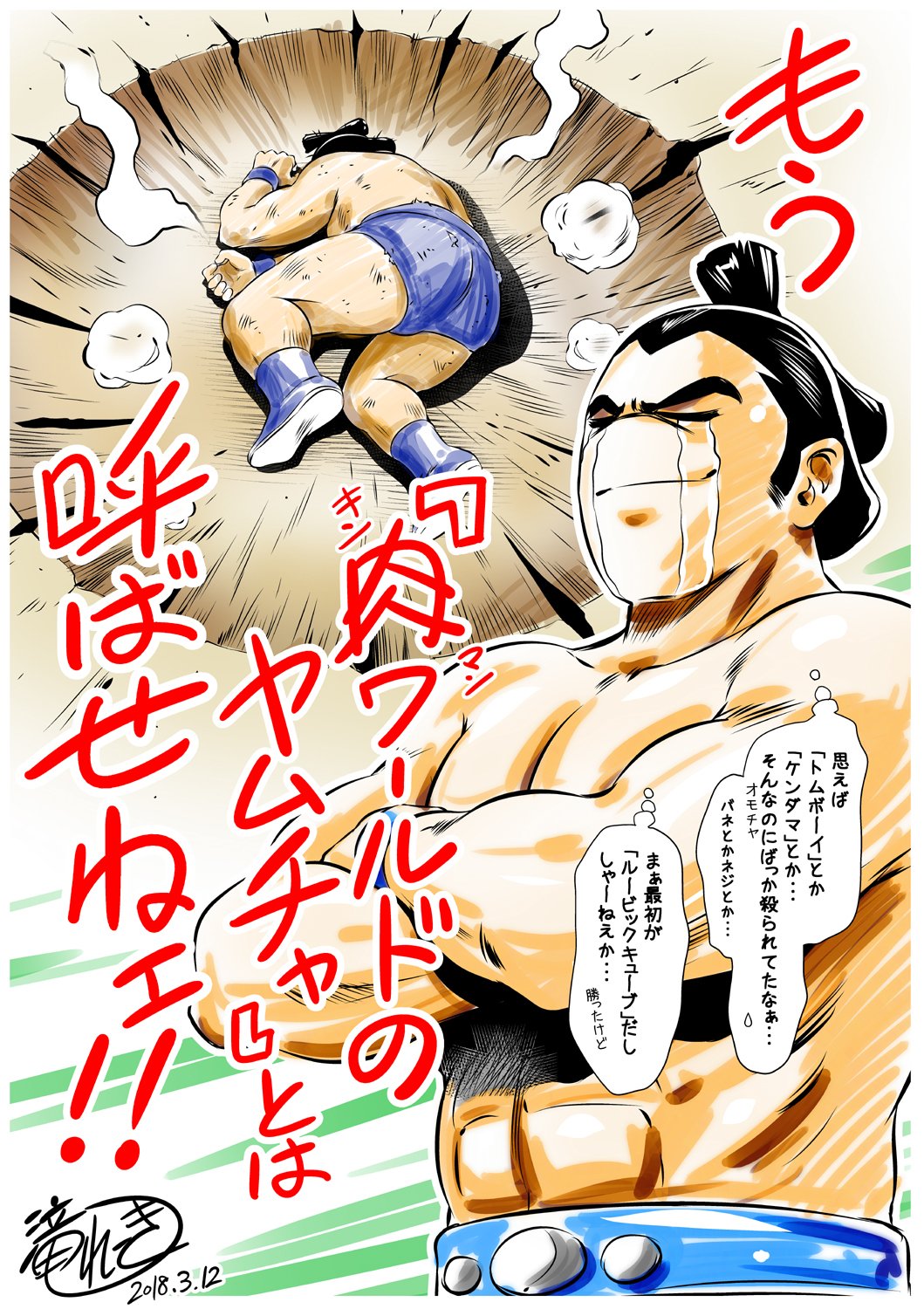 abs black_hair blue_footwear chest crater crossed_arms crying dated dragon_ball dragon_ball_z highres kinnikuman male_focus muscle shirtless signature smile smoke solo streaming_tears taki_reki tears thought_bubble tied_hair translation_request wolfman_(kinnikuman) yamcha_pose