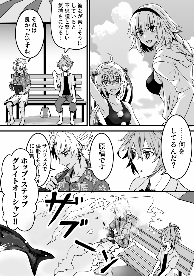 2girls :d ahoge amakusa_shirou_(fate) beach_umbrella bench bikini blush braid breasts comic commentary_request cross cross_earrings dark_skin dark_skinned_male dolphin earrings fate/grand_order fate_(series) greyscale hairband hawaiian_shirt headpiece hood hood_down hoodie jeanne_d'arc_(fate)_(all) jeanne_d'arc_(swimsuit_archer) jeanne_d'arc_alter_santa_lily jewelry large_breasts long_braid long_hair looking_at_viewer looking_back monochrome multiple_boys multiple_girls open_clothes open_mouth open_shirt park_bench ribbon shirt shorts sieg_(fate/apocrypha) single_braid sitting smile speech_bubble spiked_hair splashing stylus swimsuit tablet translation_request umbrella undershirt water waving yasashii_neko