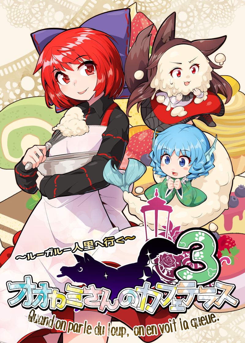 animal_ears apron aqua_hair batter blue_eyes blueberry blush_stickers bow bowl brown_hair cake chibi commentary cover cover_page cupcake curly_hair doujin_cover dress food food_on_face french frilled_kimono frills fruit hair_bow head_fins imaizumi_kagerou japanese_clothes kimono long_hair mermaid monster_girl multiple_girls raspberry red_eyes red_hair sekibanki shiny shiny_hair short_hair smile strawberry swiss_roll tail tongue tongue_out touhou umigarasu_(kitsune1963) wakasagihime whisk wolf wolf_ears wolf_tail