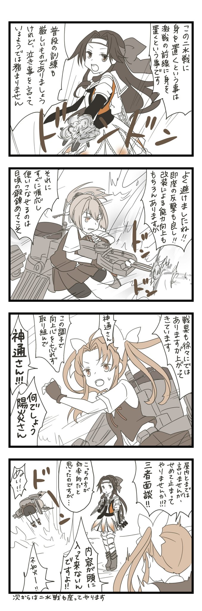 3girls 4koma adapted_turret adapted_weapon bangs blouse bow comic commentary elbow_gloves explosion fingerless_gloves forehead_protector gloves hair_bow hair_ornament hair_ribbon headgear highres holding_turret jintsuu_(kantai_collection) kagerou_(kantai_collection) kantai_collection long_hair machinery medium_hair mocchi_(mocchichani) monochrome multiple_girls neck_ribbon neckerchief open_mouth parted_bangs parted_lips partially_translated pleated_skirt remodel_(kantai_collection) ribbon rigging round_teeth school_uniform shiranui_(kantai_collection) short_ponytail short_sleeves shorts shorts_under_skirt skirt sleeveless smokestack speech_bubble splashing spot_color standing standing_on_liquid sweat teeth translation_request turret twintails vest water weapon