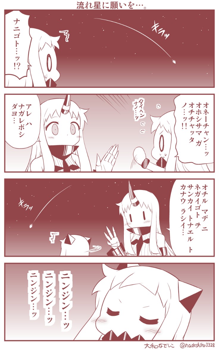 blush chibi closed_eyes collar comic commentary detached_sleeves dress hand_up high_collar horn horns kantai_collection long_hair mittens monochrome multiple_girls night night_sky northern_ocean_hime pointing seaport_hime sepia shinkaisei-kan shooting_star sky surprised sweatdrop sweater sweater_dress translated twitter_username yamato_nadeshiko
