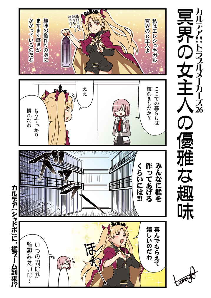 4koma :&gt; ^_^ ^o^ blonde_hair breasts brown cage cape closed_eyes comic ereshkigal_(fate/grand_order) fate/grand_order fate_(series) glasses hair_over_one_eye hair_ribbon jacket jail_scaglietti long_hair looking_at_viewer mash_kyrielight multiple_girls necktie purple_hair red_eyes ribbon sweatdrop tamago_(yotsumi_works) translation_request two_side_up