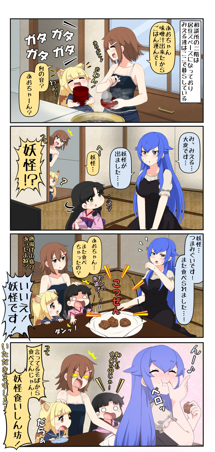 4girls 4koma angry animal_ears black_hair blank_eyes blonde_hair blue_eyes blue_hair blush bowl brown_eyes brown_hair cellphone chibi closed_eyes comic commentary cooking doorway dress drooling eating food food_on_face fox_ears fox_tail green_eyes hair_between_eyes hair_ornament hairclip hand_on_another's_head highres holding holding_food holding_phone japanese_clothes kimono ladle long_hair multiple_girls multiple_tails onizuka_ao open_mouth original phone plate pot reiga_mieru shaded_face shiki_(yuureidoushi_(yuurei6214)) short_sleeves sitting smartphone smile soup surprised sweatdrop table tail tank_top tatami tenko_(yuureidoushi_(yuurei6214)) translated yellow_eyes yuureidoushi_(yuurei6214)