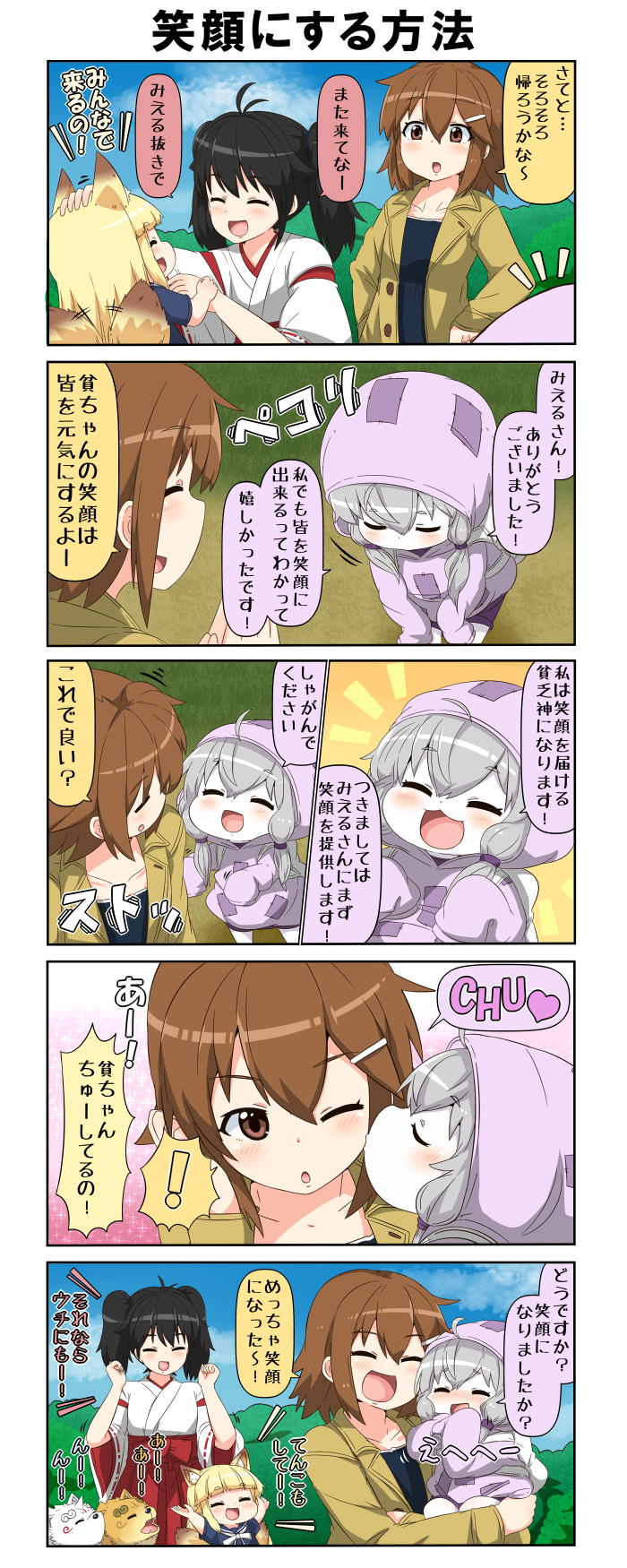 ! 4koma ahoge animal_ears arms_up backpack bag bangs binbougami black_hair blonde_hair blue_sky blunt_bangs blush blush_stickers bowing brown_eyes brown_hair cheek_kiss chibi coat comic commentary dog eyebrows_visible_through_hair eyes_closed fox_ears fox_tail grey_hair hair_between_eyes hair_ornament hairclip hand_on_another's_head hands_on_hips heart highres hood hood_up hoodie japanese_clothes kiss komainu lifting_person long_hair long_sleeves miko multiple_tails one_eye_closed open_mouth original pale_skin patches reiga_mieru short_hair short_sleeves sidelocks sky sleeves_past_wrists smile sparkle sparkle_background spoken_exclamation_mark tail tenko_(yuureidoushi_(yuurei6214)) translation_request twintails wide_sleeves yamaki_mikoto youkai yuureidoushi_(yuurei6214)