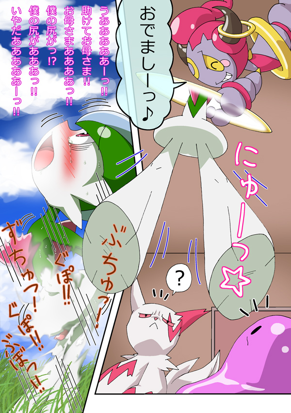 2015 ? blush cum ditto gallade group hoopa japanese_text legendary_pok&eacute;mon male nintendo pasaran penis pok&eacute;mon pok&eacute;mon_(species) red_eyes sweat tagme tears text translation_request video_games zangoose