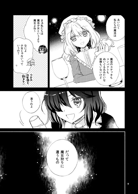 bangs comic cup drinking_glass frills greyscale hair_over_one_eye hat long_hair long_sleeves maribel_hearn medium_hair mob_cap monochrome multiple_girls open_mouth page_number sample torii_sumi touhou translation_request usami_renko