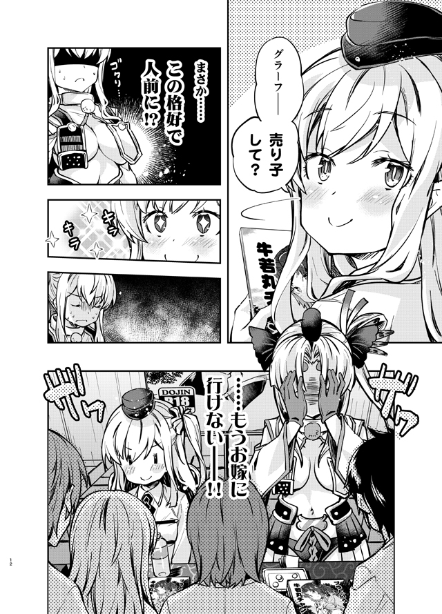 alternate_costume alternate_hairstyle bangs bottle breasts cleavage closed_eyes comic cosplay covering_face eyebrows_visible_through_hair fate/grand_order fate_(series) fujimaru_ritsuka_(female) fujimaru_ritsuka_(female)_(cosplay) graf_zeppelin_(kantai_collection) greyscale hat imu_sanjo kantai_collection long_hair looking_to_the_side manga_(object) medium_hair mini_hat monochrome motion_lines multiple_boys multiple_girls navel one_side_up rating ruined_for_marriage shaded_face smile sparkle sparkling_eyes speech_bubble sweat translated u-511_(kantai_collection) ushiwakamaru_(fate/grand_order) ushiwakamaru_(fate/grand_order)_(cosplay)