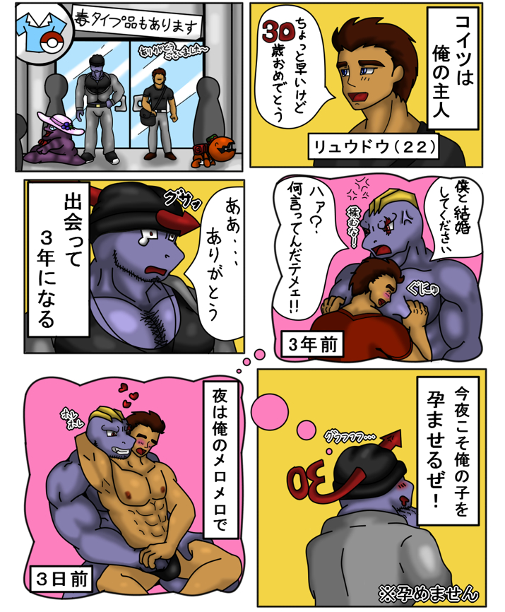 &lt;3 anthro blush comic dialogue fantasizing grimer group human human_on_anthro interspecies japanese_text machoke male male/male mammal muscular muscular_male nintendo pok&eacute;mon pok&eacute;mon_(species) sex sheerheart speech_bubble text trapinch video_games