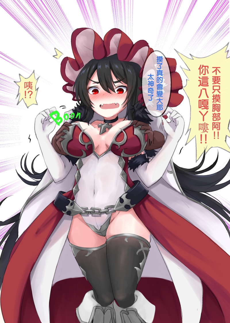 1girl bangs bare_shoulders black_choker black_hair black_legwear blush boots breast_grab breasts choker commentary_request covered_navel disembodied_limb elbow_gloves emphasis_lines eyebrows_visible_through_hair fangs fur-trimmed_gloves fur_trim gloves grabbing hair_between_eyes hakuya_(white_night) ilya_ornstein knee_boots large_breasts leotard long_hair nose_blush open_mouth princess_connect! princess_connect!_re:dive red_eyes solo_focus standing strapless strapless_leotard thighhighs translation_request v-shaped_eyebrows very_long_hair wavy_mouth white_background white_footwear white_gloves white_legwear