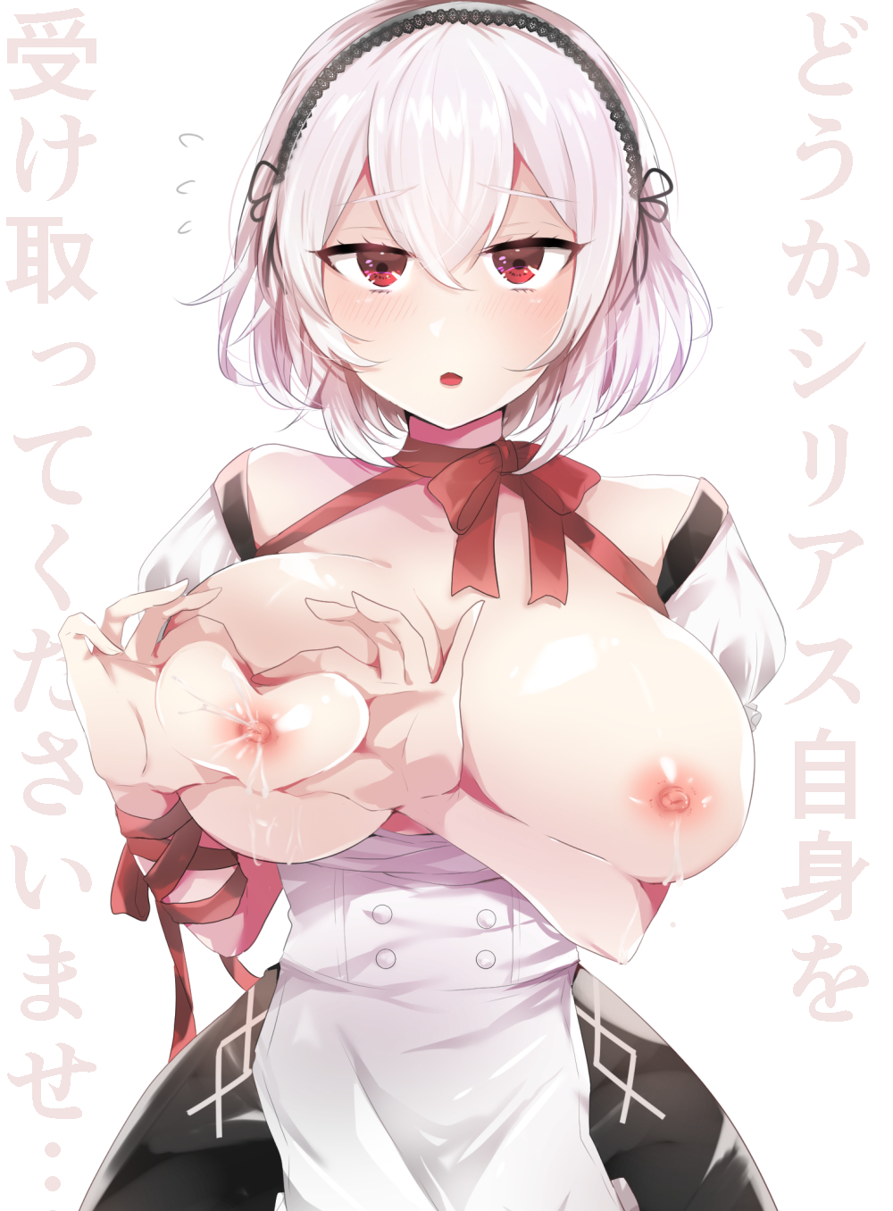 1girl azur_lane bangs blush breasts commentary_request eyebrows_visible_through_hair hair_between_eyes hairband highres lace-trimmed_hairband lactation large_breasts looking_at_viewer mikumo_shinden nipples open_mouth puffy_sleeves red_eyes red_ribbon ribbon shiny shiny_skin short_hair short_sleeves sidelocks simple_background sirius_(azur_lane) solo translation_request white_background white_hair