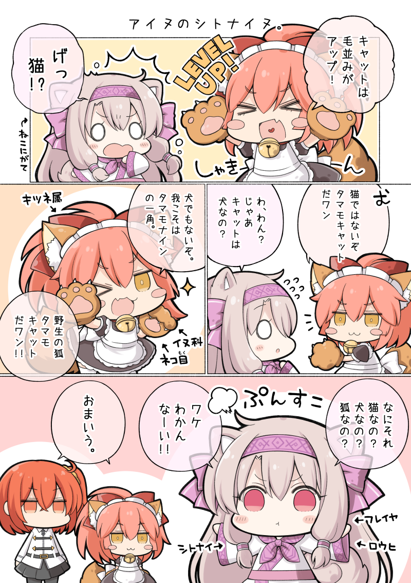 &gt;_&lt; &gt;_o 0_0 3girls :3 :d :t =3 ahoge ainu_clothes angeltype animal_ears apron bangs bell blush_stickers cat_ears chaldea_uniform comic commentary_request directional_arrow dress eyebrows_visible_through_hair fang fate/grand_order fate_(series) flying_sweatdrops frilled_dress frills fujimaru_ritsuka_(female) hair_between_eyes hair_ornament hair_ribbon hair_scrunchie hairband heart illyasviel_von_einzbern jacket jingle_bell jitome light_brown_hair long_hair long_sleeves looking_at_viewer maid maid_headdress multiple_girls one_eye_closed open_mouth orange_eyes orange_hair outstretched_arms paws pink_hair pleated_skirt pout red_eyes ribbon scrunchie side_ponytail sidelocks sitonai skirt smile speech_bubble tail tamamo_(fate)_(all) tamamo_cat_(fate) translation_request yellow_eyes