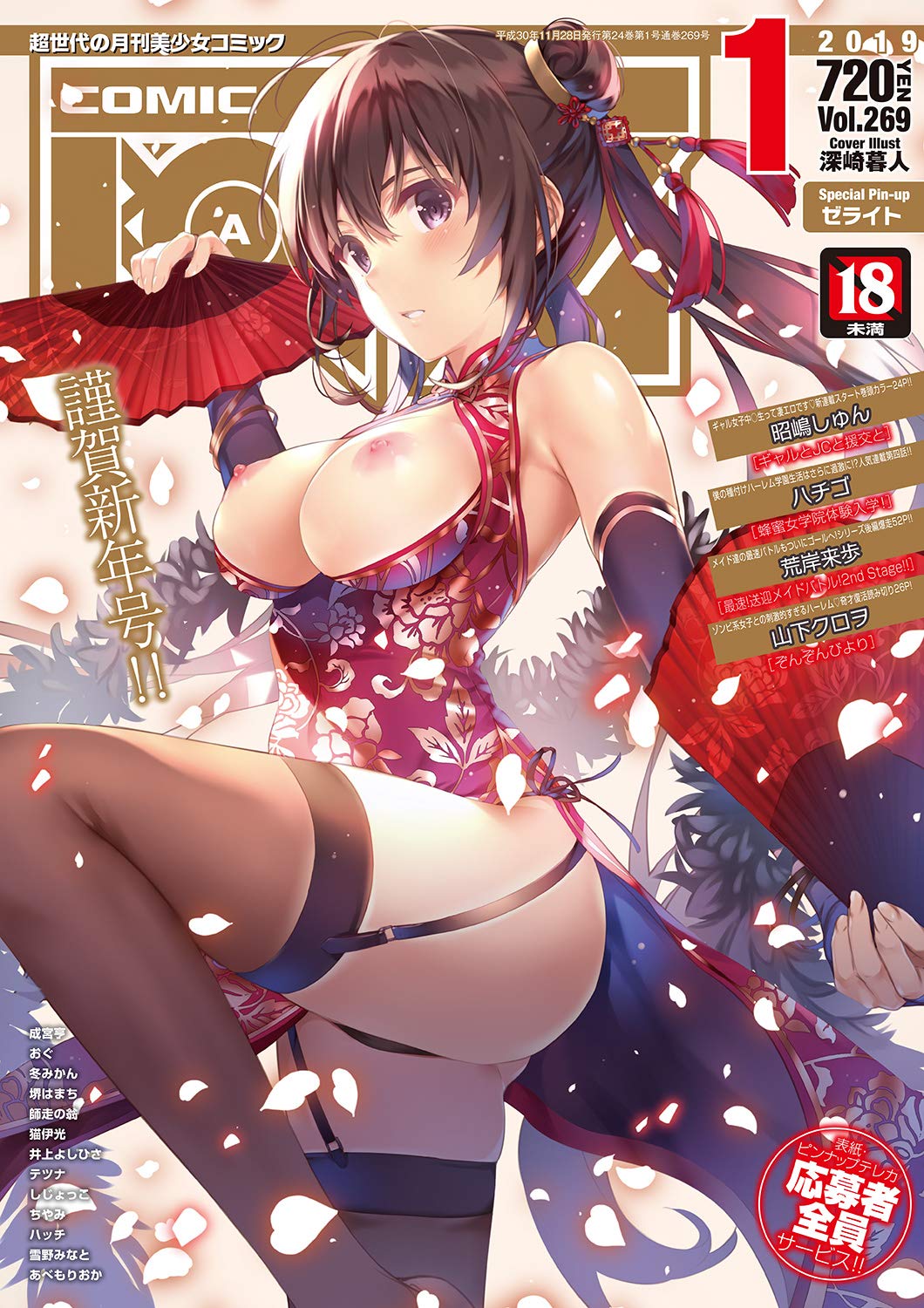 breasts breasts_outside china_dress chinese_clothes comic_aun cover double_bun dress fan highres magazine_cover misaki_kurehito source_request tougetsu_matsuri