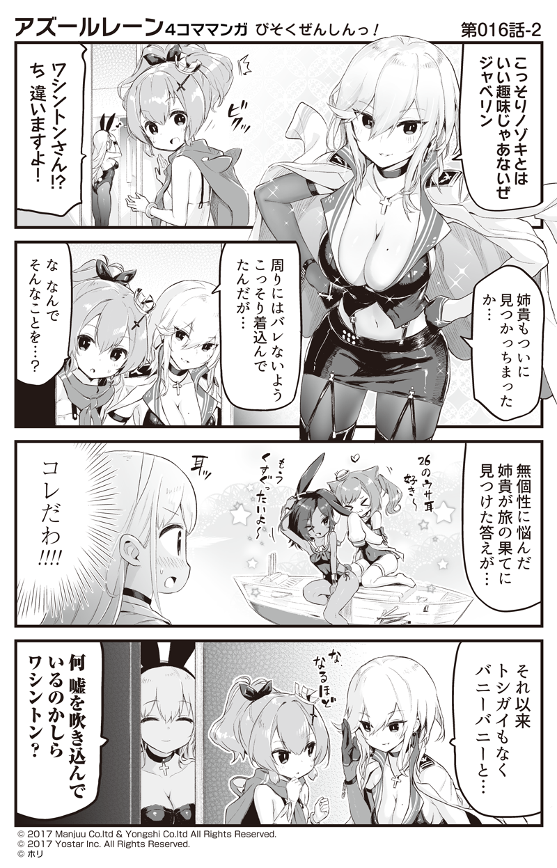 &gt;_&lt; &gt;_o 4koma 5girls :3 :d :o ^_^ animal_ears arm_up azur_lane bangs bare_shoulders blush breasts bunny_ears bunny_girl bunny_tail bunnysuit camisole cat_ears choker cleavage closed_eyes closed_mouth collarbone comic commentary cross crown dark_skin detached_sleeves eyebrows_visible_through_hair gloves greyscale hair_between_eyes hair_ribbon hand_up hands_on_hips hat highres hori_(hori_no_su) i-19_(azur_lane) i-26_(azur_lane) indoors jacket_on_shoulders javelin_(azur_lane) large_breasts latin_cross long_sleeves looking_at_viewer military_jacket mini_crown mini_hat mole mole_on_breast monochrome multiple_girls musical_note navel north_carolina_(azur_lane) official_art one_eye_closed open_mouth pantyhose parted_lips pencil_skirt ponytail profile ribbon sailor_collar single_detached_sleeve skirt sleeves_past_fingers sleeves_past_wrists smile sweat swimsuit swimsuit_under_clothes tail tilted_headwear translated washington_(azur_lane)
