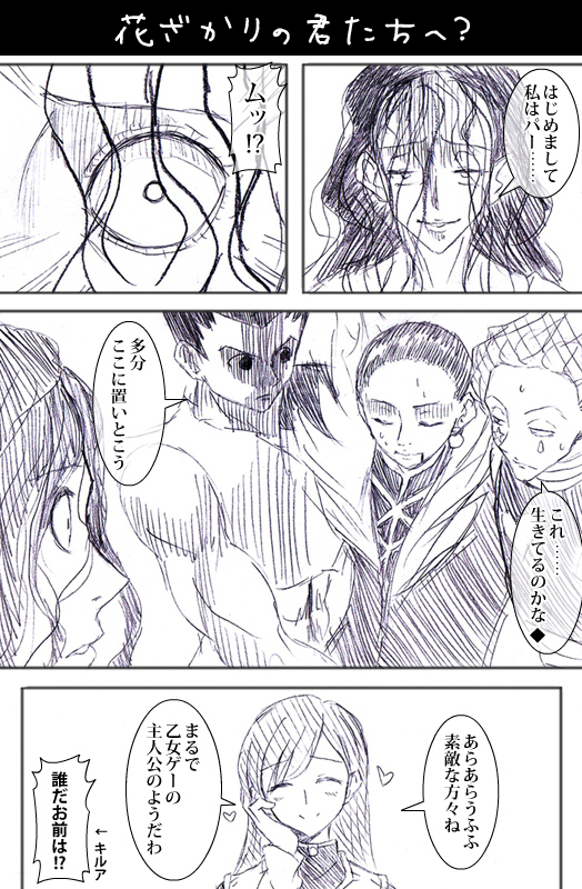 black_hair blood blush chrollo_lucilfer closed_eyes comic facial_mark gon-san gon_freecss greyscale hisoka_(hunter_x_hunter) hunter_x_hunter long_hair looking_at_viewer male_focus monochrome multiple_boys palm_siberia simple_background smile solo translated watarui