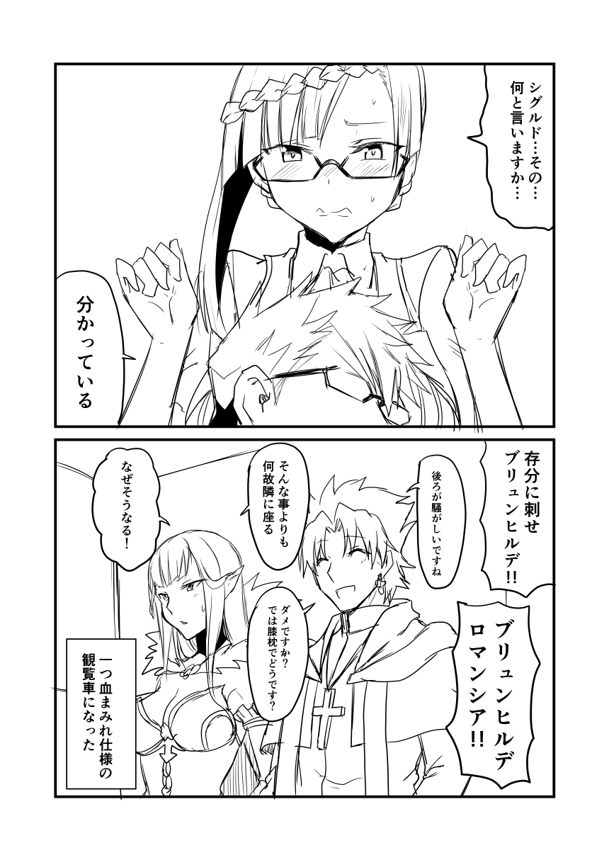 2girls 2koma alternate_hairstyle amakusa_shirou_(fate) braid breasts brynhildr_(fate) check_translation cleavage comic commentary_request earrings fate/grand_order fate_(series) glasses greyscale ha_akabouzu head_on_chest highres jewelry large_breasts monochrome multiple_boys multiple_girls pointy_ears rosary semiramis_(fate) sigurd_(fate/grand_order) smile spiked_hair translation_request
