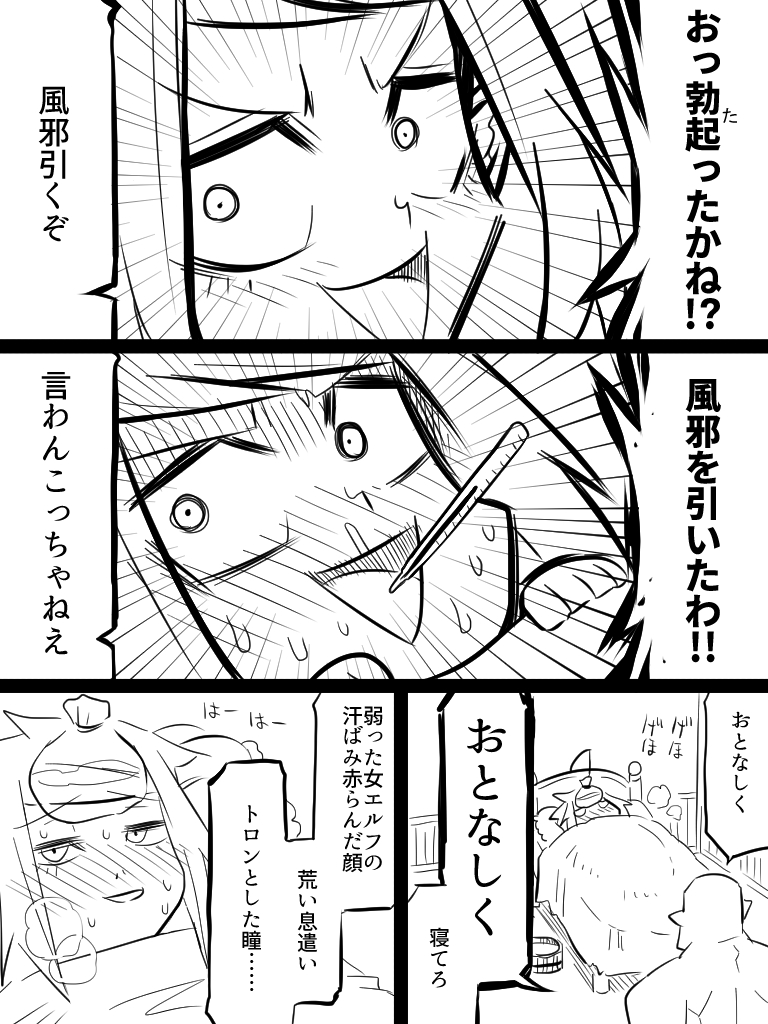 1girl bald bed bucket comic elf emphasis_lines eyebrows_visible_through_hair fever greyscale ice ice_pack jin_(mugenjin) lying monochrome no_shirt orc original pillow pointy_ears sick sweat thermometer translated under_covers