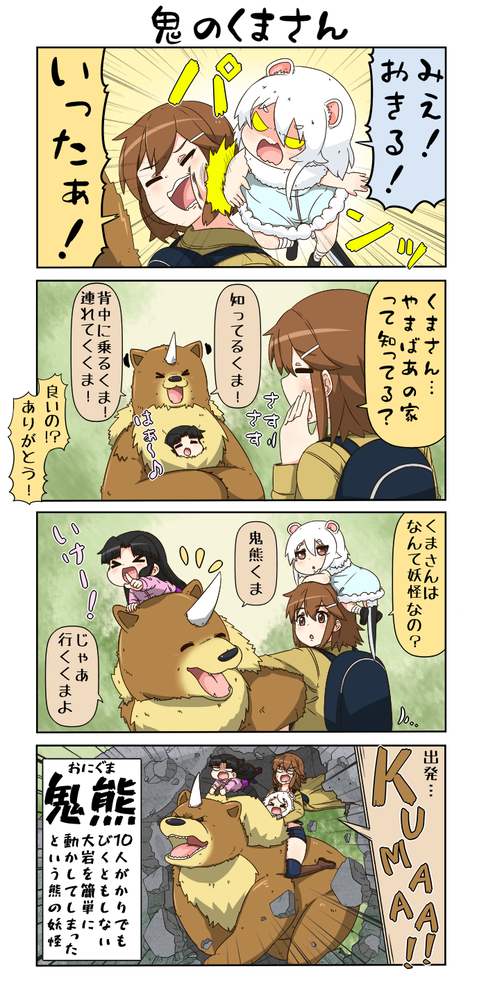 &gt;_&lt; 4koma angry backpack bag bear black_hair breaking brown_hair charging chibi closed_eyes comic commentary fur_trim hair_between_eyes hair_ornament hairclip hand_on_own_cheek highres horn jacket kneehighs mao_(yuureidoushi_(yuurei6214)) multiple_girls oniguma open_mouth original outstretched_arm pointing reiga_mieru riding shaded_face shiki_(yuureidoushi_(yuurei6214)) shorts sitting sitting_on_head sitting_on_person slapping sleeveless stoat_ears translated white_hair yellow_eyes youkai yuureidoushi_(yuurei6214)