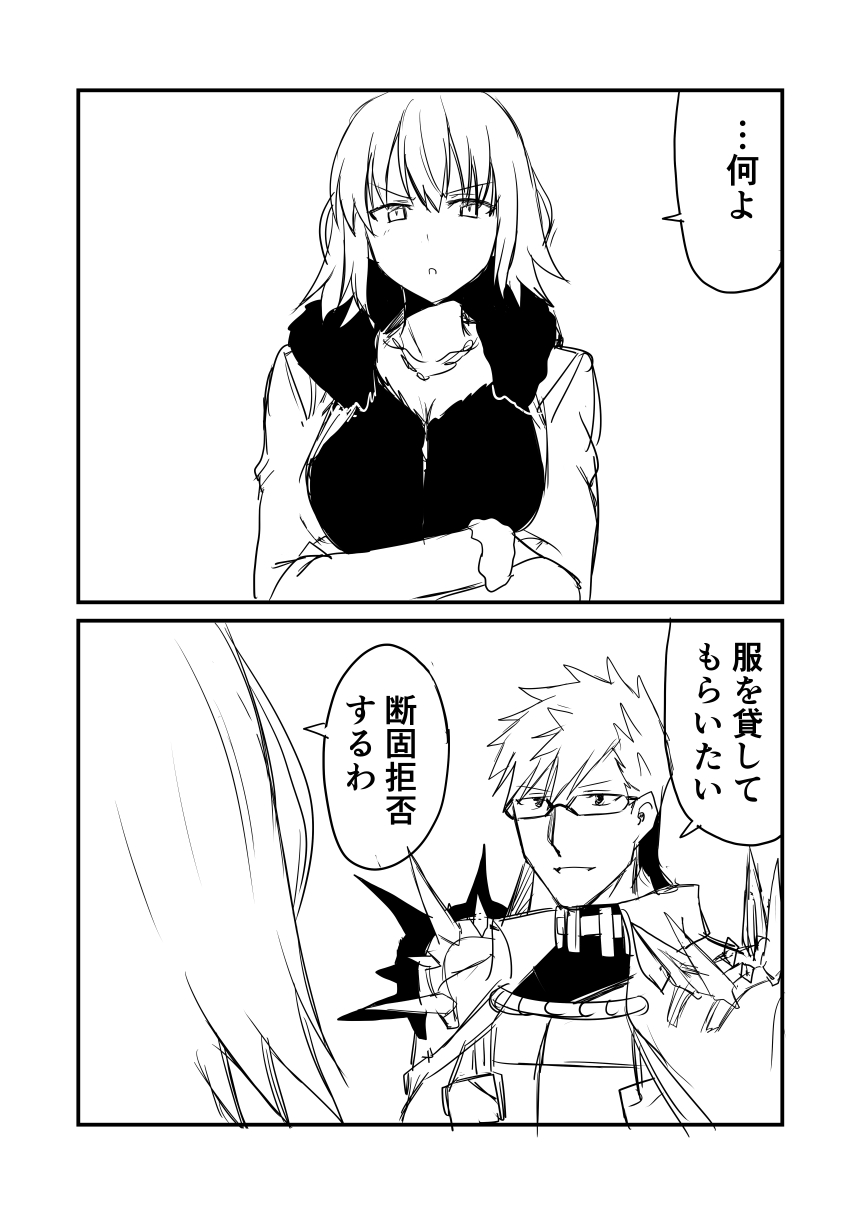 1girl 2koma alternate_costume cape comic commentary_request contemporary crossed_arms fate/grand_order fate_(series) fur_collar glasses greyscale ha_akabouzu highres jeanne_d'arc_(alter)_(fate) jeanne_d'arc_(fate)_(all) monochrome shoulder_blades sigurd_(fate/grand_order) spiked_hair translated